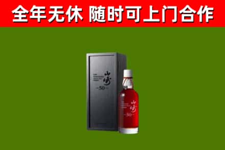 长春烟酒回收50年山崎洋酒.jpg